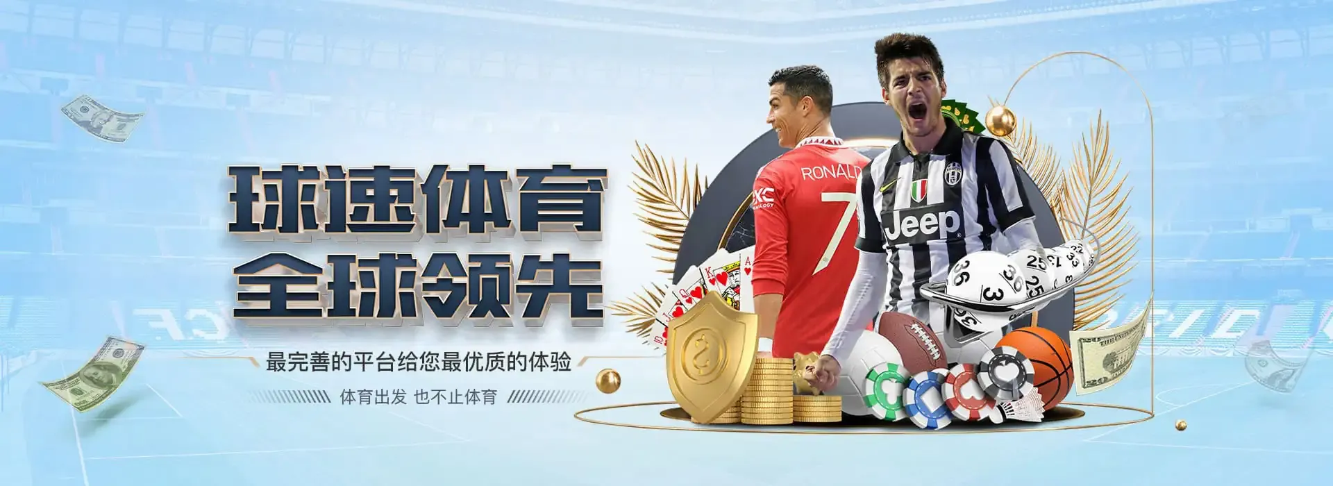 球速体育活动公告信息图